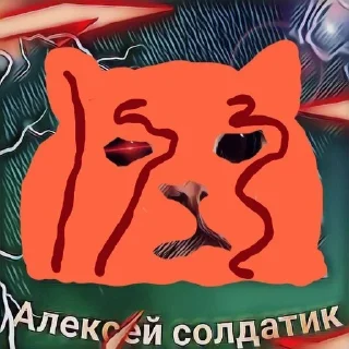 🩸 emoji Алексей от худшего до лучшего Telegram sticker 5 of 10