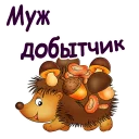 Sticker from Мульт ёжики :: @animesticks