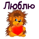Sticker from Мульт ёжики :: @animesticks