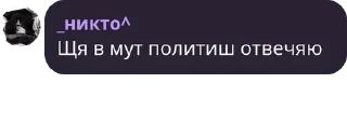 Sticker from Я никто