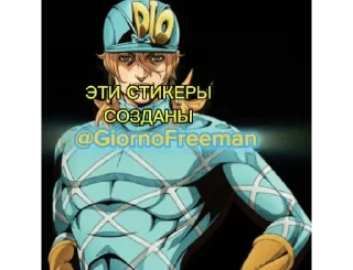 🗒️ emoji Diego Brando (Anime) Telegram sticker 11 of 22