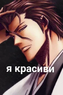 😏 emoji айзен сосуке Telegram sticker 8 of 33