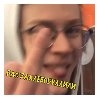🖕 emoji Долбоебулка 🥐 Telegram sticker 8 of 11