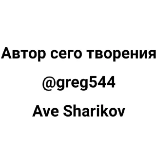 Sticker from Average Gigachad Sharikov Enjoyer
