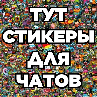 Sticker from ТЫК 👇👇👇👇👇 @mnenie_mnenie