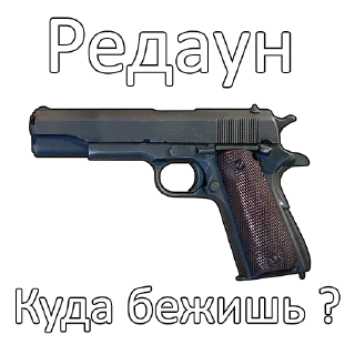 🔫 emoji АНТИ-РЕДАН ПАК @anti_redan_group Telegram sticker 7 of 8