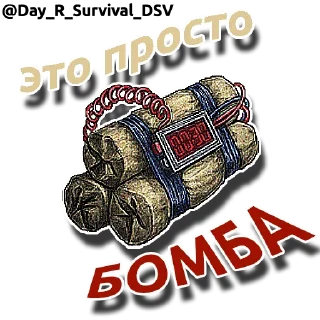 💥 emoji Day R 👉 @Day_R_Survival_DSV Telegram sticker 5 of 30