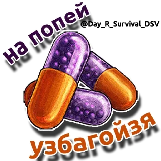 💊 emoji Day R 👉 @Day_R_Survival_DSV Telegram sticker 3 of 30