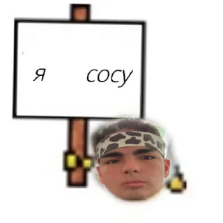 Sticker from я сосу