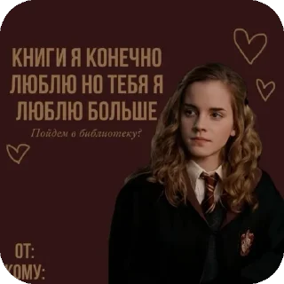 🖼 emoji Hermione Granger - Emma Wotson 💋 Telegram sticker 6 of 100