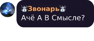 🧐 emoji Ваш Знакомый Звонарь Telegram sticker 24 of 46