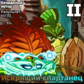 🌟 emoji РК PvZ Дичи (сезоны 1-6) Telegram sticker 22 of 115