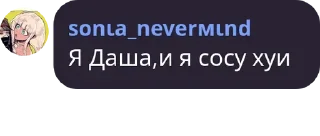 Sticker from Я Даша,и я сосу хуи