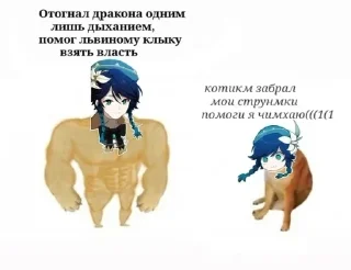 Sticker from Геншин импакт мем