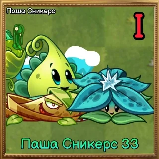 🌟 emoji PvP-команды PvZ Дичи💊 Telegram sticker 19 of 120