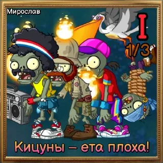 🌟 emoji PvP-команды PvZ Дичи💊 Telegram sticker 16 of 120