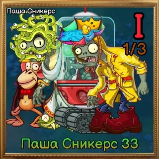 🌟 emoji PvP-команды PvZ Дичи💊 Telegram sticker 20 of 120
