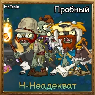 Sticker from PvP-команды PvZ Дичи💊