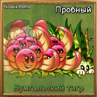 🌟 emoji PvP-команды PvZ Дичи💊 Telegram sticker 7 of 120