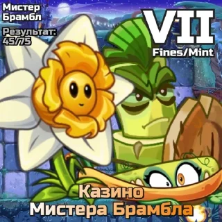 🌟 emoji РК PvZ Дичи (сезоны 7-9) Telegram sticker 10 of 67