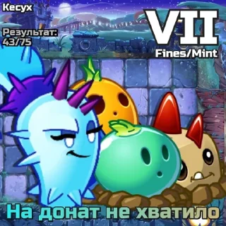 🌟 emoji РК PvZ Дичи (сезоны 7-9) Telegram sticker 8 of 67