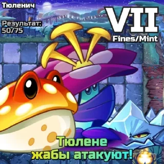 🌟 emoji РК PvZ Дичи (сезоны 7-9) Telegram sticker 14 of 67