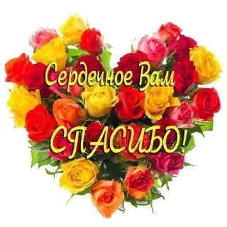 🌟 emoji СПАСИБО!!! Telegram sticker 10 of 54