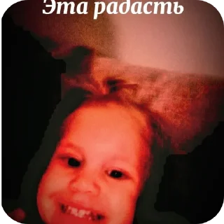 Sticker from Эта радасть