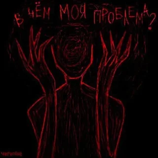 🌟 emoji Депрессивнй Семён Telegram sticker 12 of 45