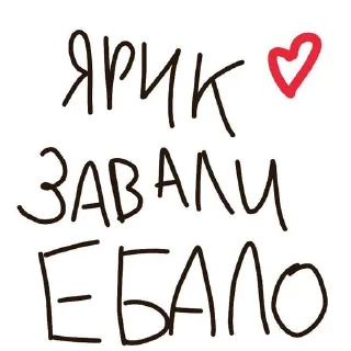 🐿️ emoji Ярик завали ебало (героин Telegram sticker 12 of 53