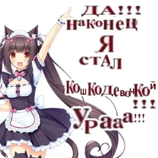🌟 emoji Няшки с текстом Telegram sticker 24 of 120