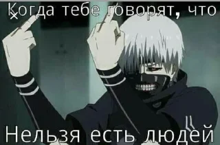 🖕 emoji Tokyo ghoul Telegram sticker 7 of 25
