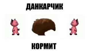 Sticker from данкарюша😃