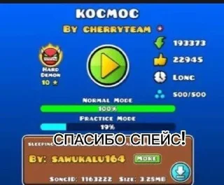 🌟 emoji СПАСИБО СПЕЙСУ Telegram sticker 19 of 22