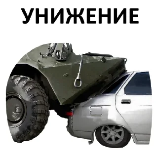👎 emoji Мемная бронетехника Telegram sticker 20 of 47