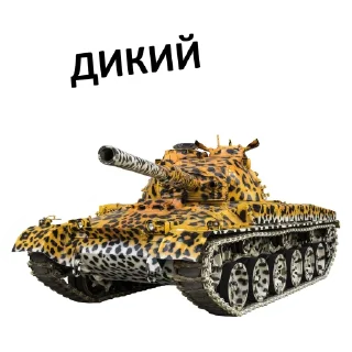 🐆 emoji Мемная бронетехника Telegram sticker 15 of 47