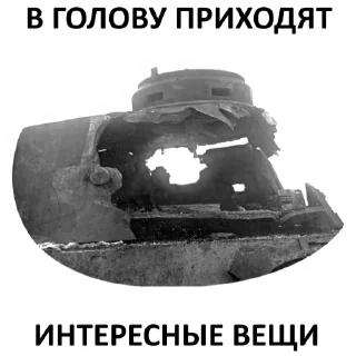 🤔 emoji Мемная бронетехника Telegram sticker 21 of 47