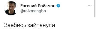 🧢 emoji ЕвГений Ройзман @roizmancomments Telegram sticker 13 of 91