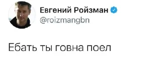 💩 emoji ЕвГений Ройзман @roizmancomments Telegram sticker 8 of 91