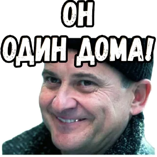 Sticker from Один дома (2) :: @elsticko
