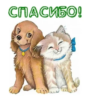 ❤️ emoji СПАСИБО! @PartridgeCharacters Telegram sticker 10 of 51