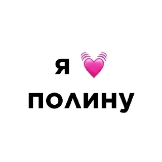 Sticker from Мои💓