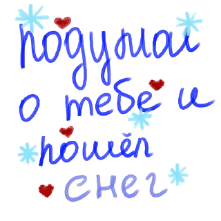 ❄️ emoji мой почерк блин) Telegram sticker 12 of 23