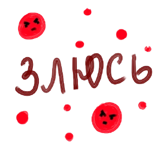 👿 emoji мой почерк блин) Telegram sticker 8 of 23