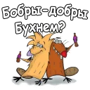Sticker from Крутые Бобры :: @animesticks