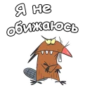 😣 emoji Крутые Бобры :: @animesticks Telegram sticker 21 of 26