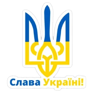 🇺🇦 emoji Glory to Ukraine Telegram sticker 9 of 94