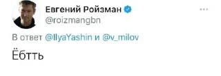 🫣 emoji ЕвГений Ройзман @roizmancomments Telegram sticker 24 of 91
