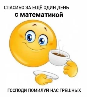 ☺️ emoji прикладывание математики Telegram sticker 14 of 119