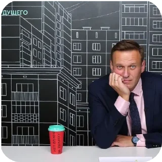 ☕ emoji Навальный @david_muur2006 Telegram sticker 6 of 10